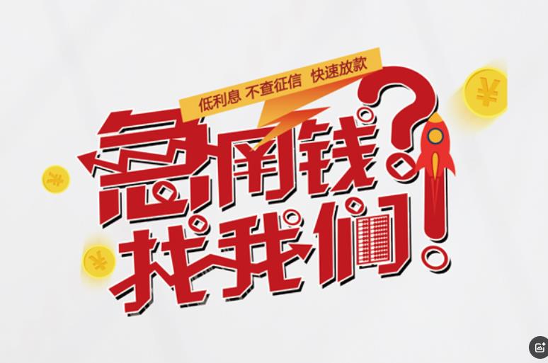 珠海香洲区3空放应急贷款|民间私人放款|珠海香洲区3生意贷款