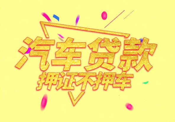 珠海香洲区3空放公司|私人借钱|珠海香洲区3应急贷款